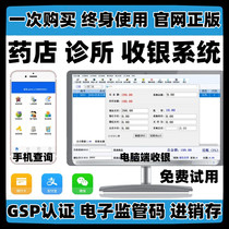 Zhongding Pharmaceutical Pharmacy Cashier System Software Chain Store Invoicing Management Software Pharmacy Membership System
