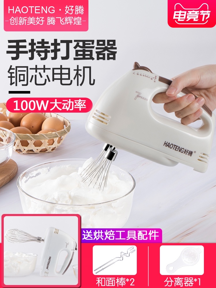 Good Teng whisk electric household mini small baking and noodle mixer Hand-held cream milk bubble machine