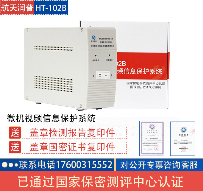 Space Junp HT-102B Microcomputer Video Information Protection System Computer Jammer Microcomputer Information Leakage-Taobao