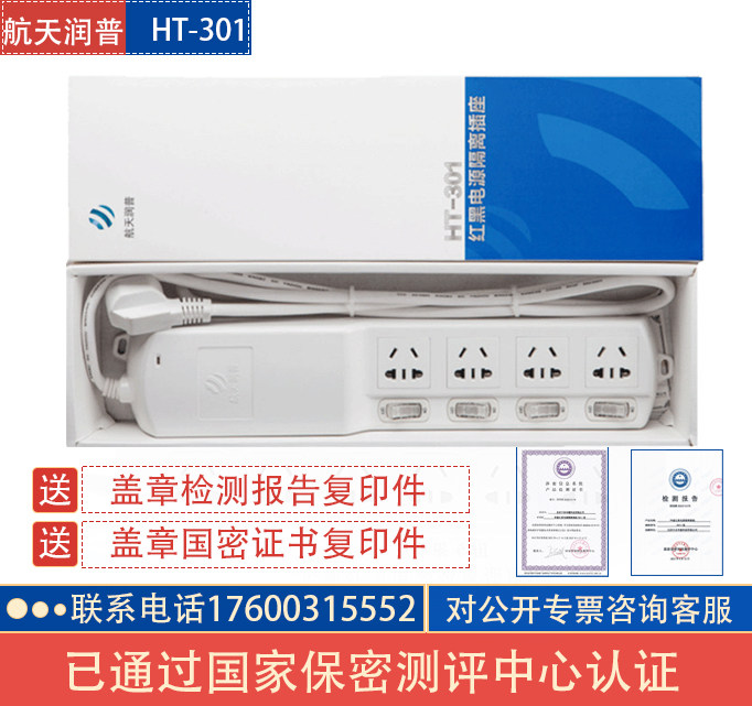 Aerospace Runpu HT-301 Red and Black Point Source Filter Isolation Socket Confidential Secret Socket Information Leakage National Secret