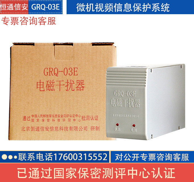 Electromagnetic interferor GRQ-03E protective information leak of HCC microwave video