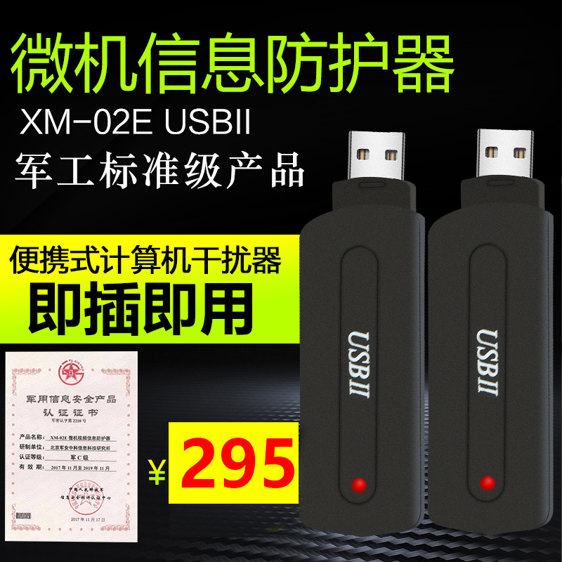 Microcomputer portable information protector XM-02E protection information leakage film information protection system