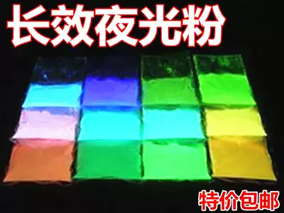 Super bright long-lasting injection molding high-gloss luminous powder Fluorescent powder can make fluorescent paint Luminous paint Luminous paint 100 grams