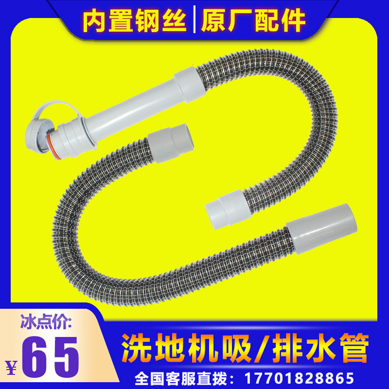 Irrett Sweet Washing Machine X5 X5D Water Pipe X6 X6D Drainage Pipe Absorption Pipe Accessories Disposal Pipe