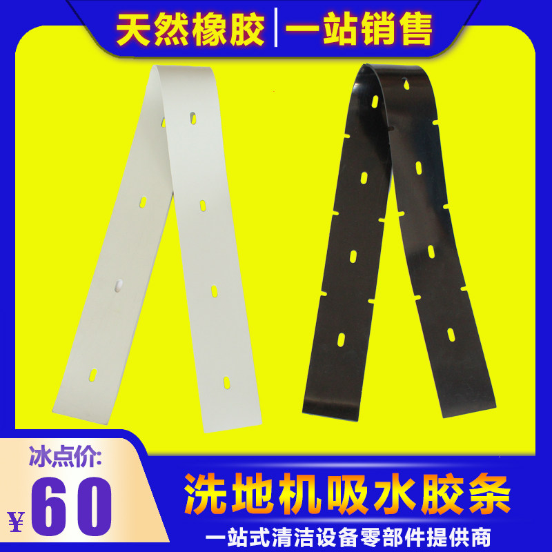 (original plant) JieChi washing ground machine BA430 530 680BT 690BT water suction adhesive strip suction and scraping water strip