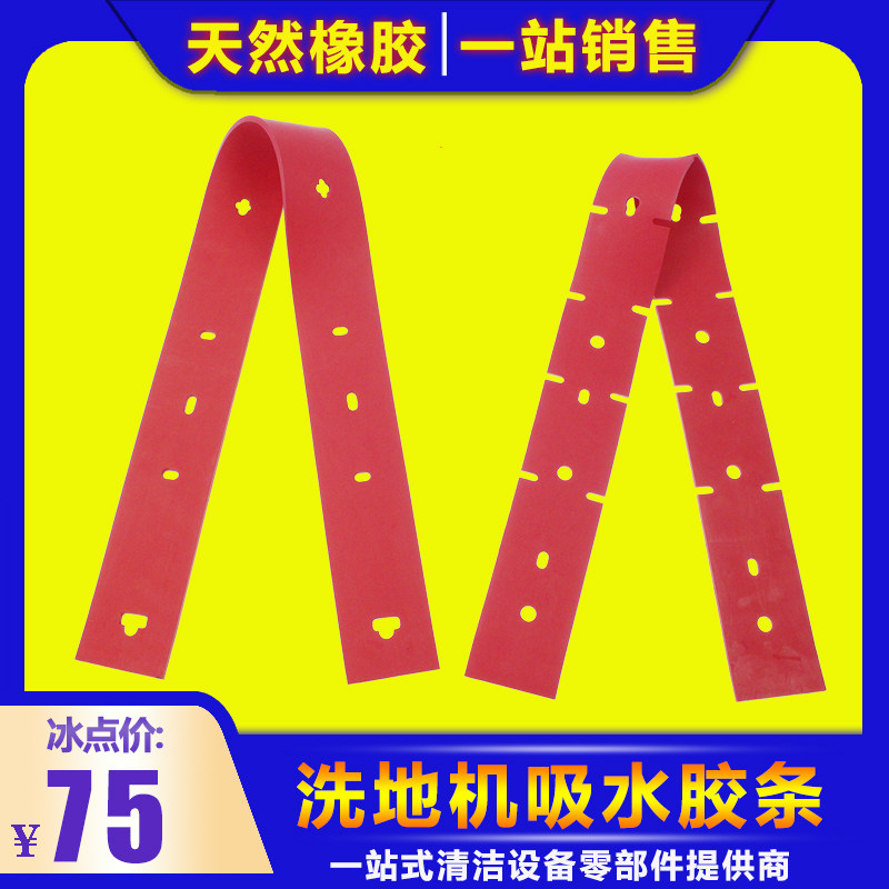 Fully automatic floor washing machine TYR-R20 water suction adhesive strip R530 washing machine scraping water leather strip accessories grinding machine leather strips