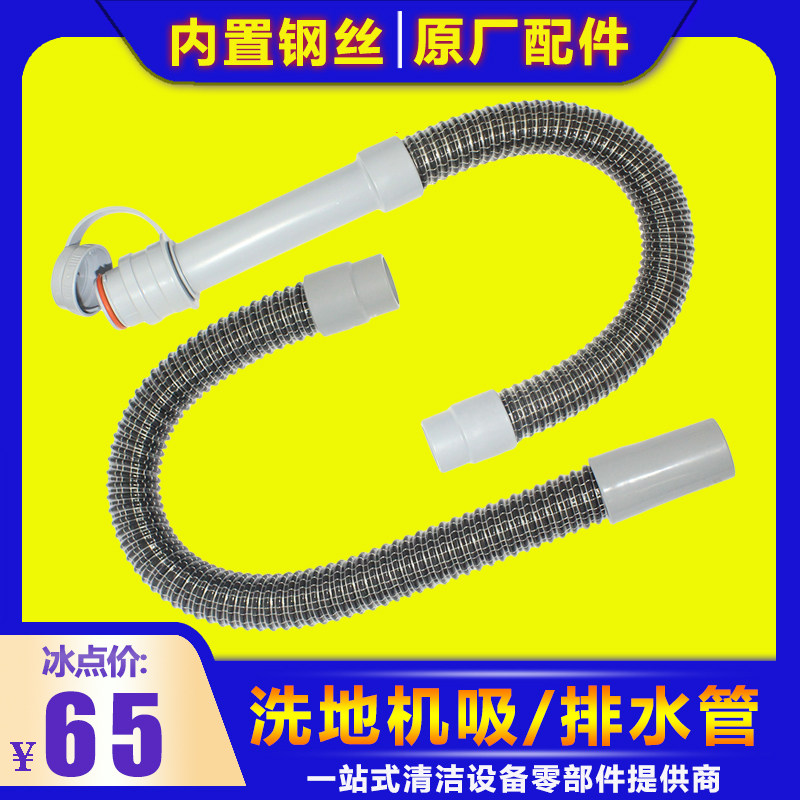 Gucci washing ground machine tube BA430 suction pipe sewage pipe BA530BT suction pipe sewer pipe dirty water pipe