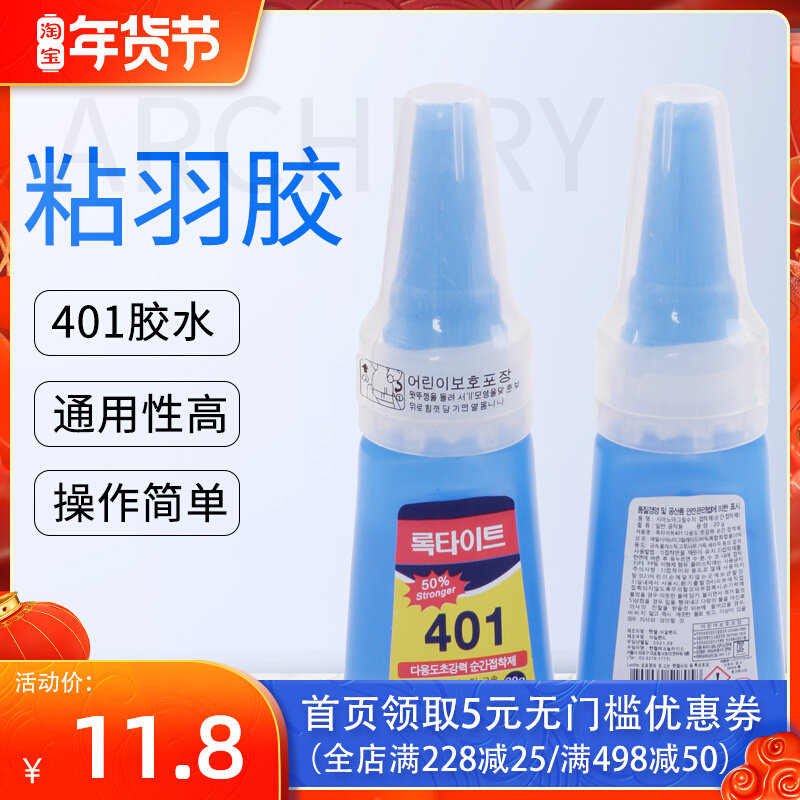 Bow and arrow 401 glue sticky arrow feather aluminum seat archery arrow arrow tail real feather feather sticky feather device accessories quick-drying glue