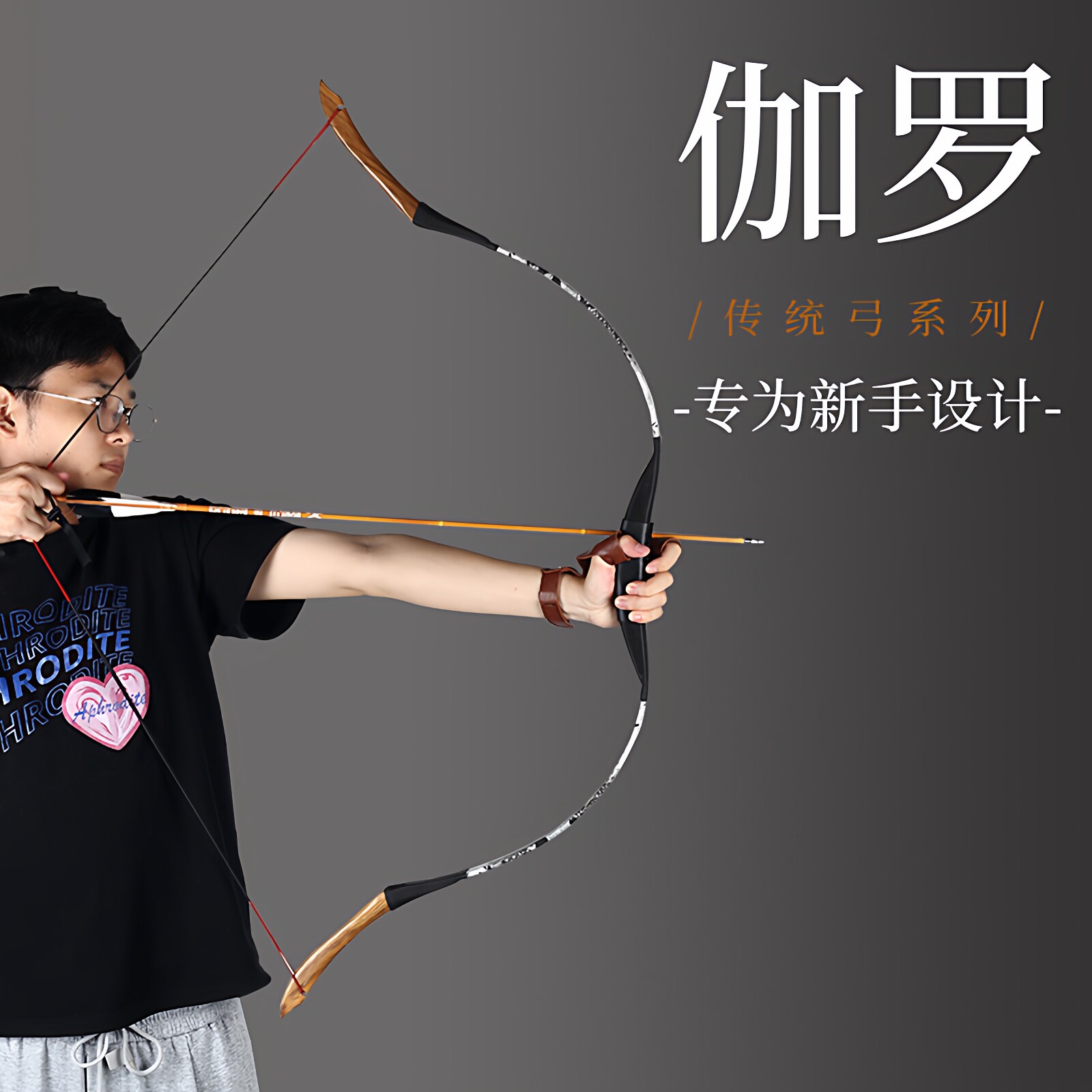 传统美学与现代科技碰撞!汉小稍木反曲弓带你领略射箭魅力!-弹弓-淘宝好物网