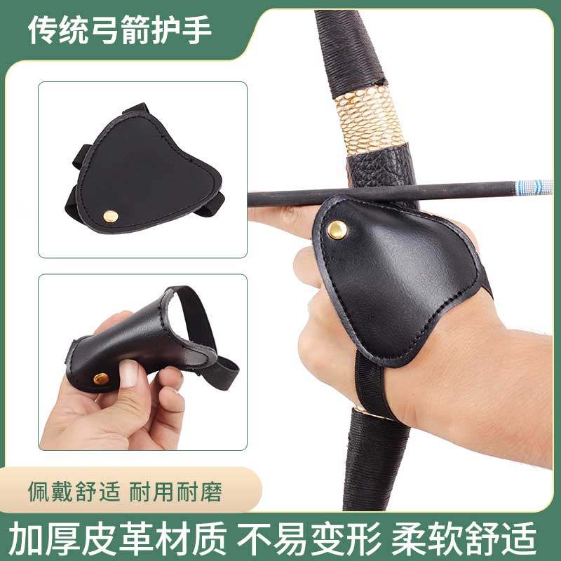 Archery guard bow and arrow guard finger guard finger suit composite anti-curate straight pull traditional bow Mongolia thickened armchair accessories