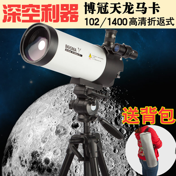 BOSMA Boguan Sky Dragon Maca 102 1400 Astronomical Telescope 1021400 High-HD Large-Large diameter 
