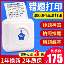 Wrong question printer color high-definition students portable copy wrong questions sorting out artifact copy questions master learning mini micro small cheap goo fan Pocket Photo Printer