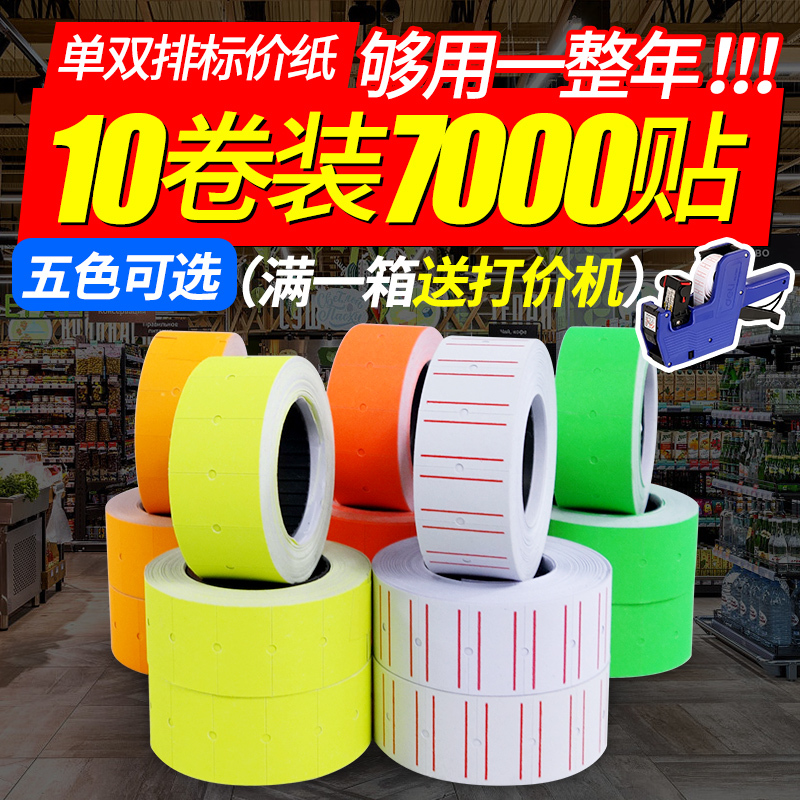 Jie Lan Supermarket Pricing Paper Single-Row Double-Row Product Pricing Paper 5500 Mx-6600 White Colorful Retail Store Convenience Store Pricing Label Stickers Price Tag Coding Paper