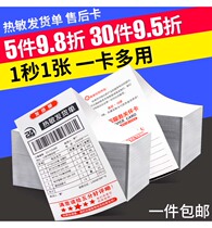 Thermal delivery sheet printing paper 106x203mm Taobao e-commerce express supporting list thermal paper shopping after-sales card shipping order distribution sales list printing paper black label positioning thermal paper