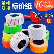 Jay Supermarket Price Paper Single Row Double Row Commodity Price Paper 5500 MX-6600 White Color Retail Store Convenience Store Price Label Sticker Price Label Code Paper