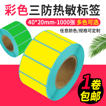 Jay Lun single-row color three-proof thermal label paper self-adhesive 40 * 20mm * 1000 strips paper printing stickers food sample label paper stickers canteen restaurant hotel color thermal paper