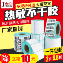 Jay heat adhesive label paper 40x30 50 60 70 80 90 100*150 thermal printing paper milk tea supermarket called paper Dahua friend electronic scale paper price