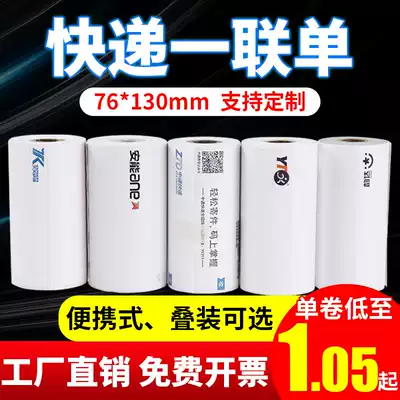 One-two-three-way express electronic surface single photocopy paper portable two-way small volume Zhongtong Yuantong Yun Da Shentong Beshitiantian thermal label photocopy paper rookie courier sent face List