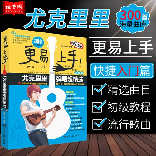Проще начать работу с Yuxili Sing and Seping Super Selection Lecture Edition 2020 Новая версия новой версии Yuxili Self -Tatauch Zero Basic Учебник по быстрому входу в эксплуатацию Hunan Literature и Art Publishing House