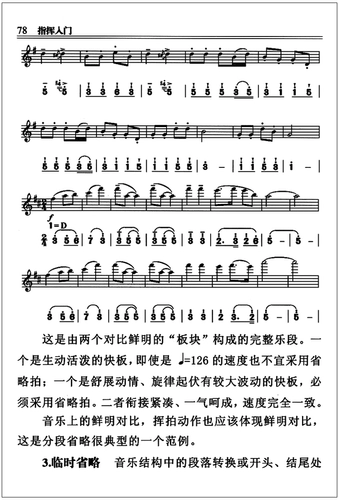 Подлинное командование Введение 2 (Второе издание) Парк Донгшенг Народного музыкального издательства Команда базовые входные технологии Команда Команда Книга Команда Организация Организации Основное здравый смысл Национальный оркестральный командный учебник Учебники Учебники