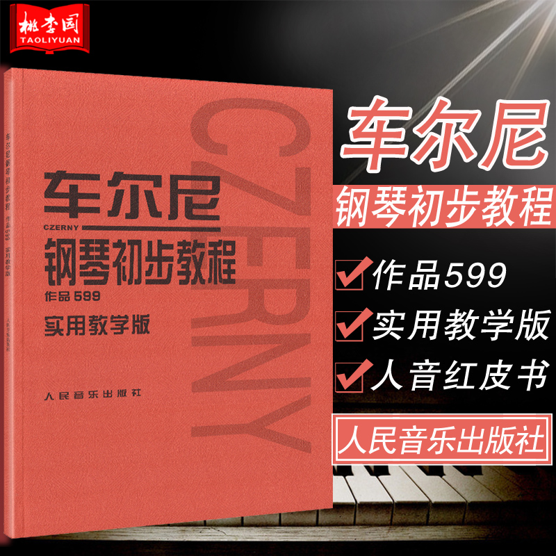 Genuine Cherney Piano Preliminary Tutorial Works 599 Practical Teaching Edition Human Voice Red Book People's Music Publishing House Piano Score Score Primary Introductory Basic Tutorial Textbook