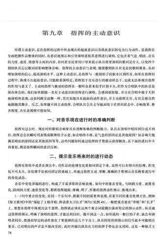 «Подлинная основа и практика хорового дирижирования», под редакцией Фан Сычжао, Народное музыкальное издательство, Исследования теории музыки, Учебники и учебные пособия по изучению хорового дирижирования