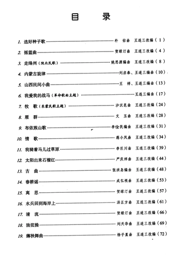 Учебное пособие по игре на подлинной китайской виолончели, адаптированный выбор музыки, Издательство People's Music, экзамен по игре на виолончели, коллекция этюдов, партитура, базовый учебник для начинающих.