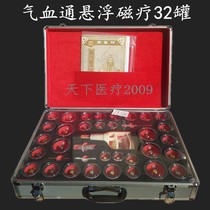 Beijing National Medical Research Magnetic Therapy Cupping Apparatus National Medical Research Qi Xuxuetong Special Tank Flat Head Magnetic Therapy Cupping 32 cans