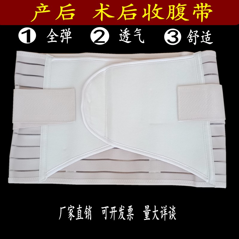 产后术后全弹加固带产后收腹带女顺产月子束腰带药物固定带剖腹产