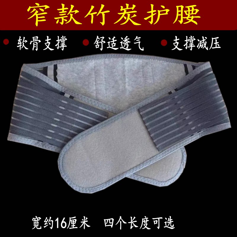 竹炭纤维护腰带运动透气椎间盘劳动损伤腰托 托保暖护腰腰围暖宫男女