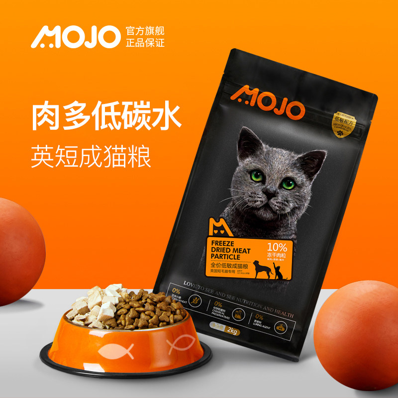 MOJO magic ball natural grain 2kg to be cat blue cat fresh meat chicken dark marine fish 10 freeze-dried 4 catty stray cat food staple food