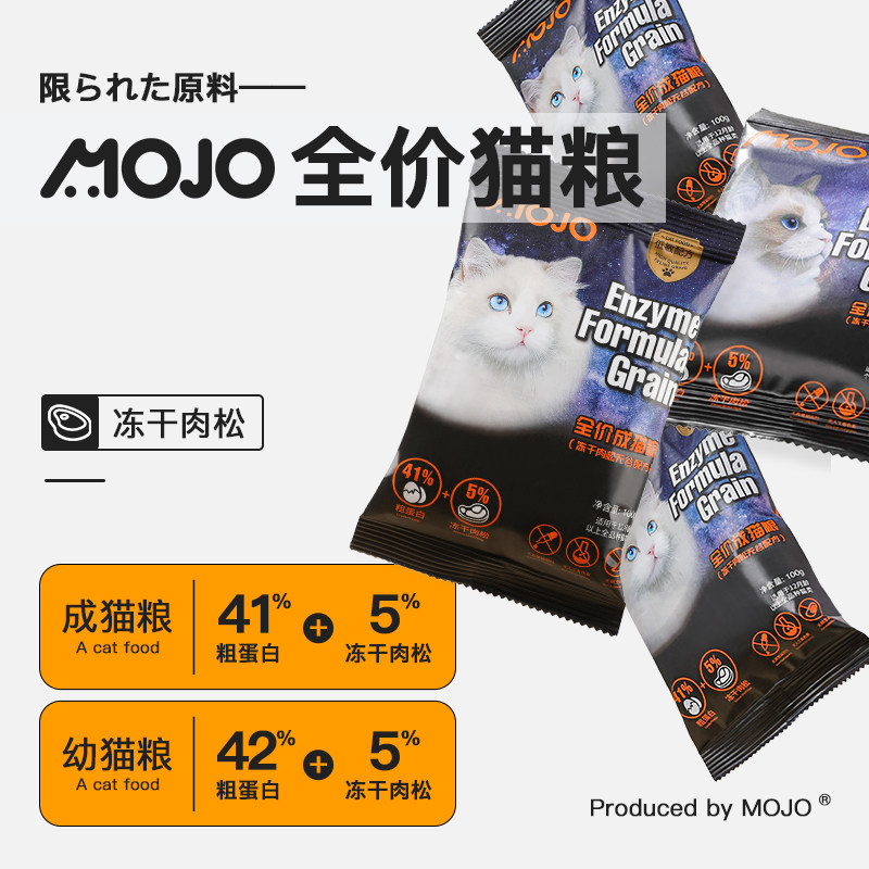 MOJO Magic ball freeze-dried floss full price grain-free kitten food Natural staple food for adult cats Special cat food 100g early taste pack