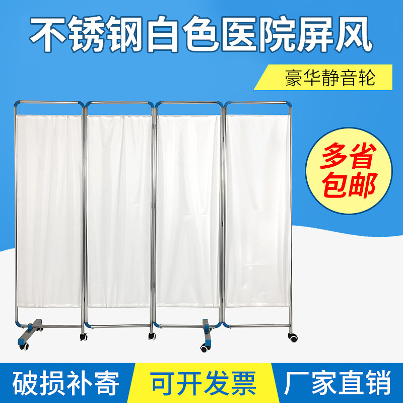 医用白色屏风加厚不锈钢可折叠移动隔断诊所隔离美容院医院折屏