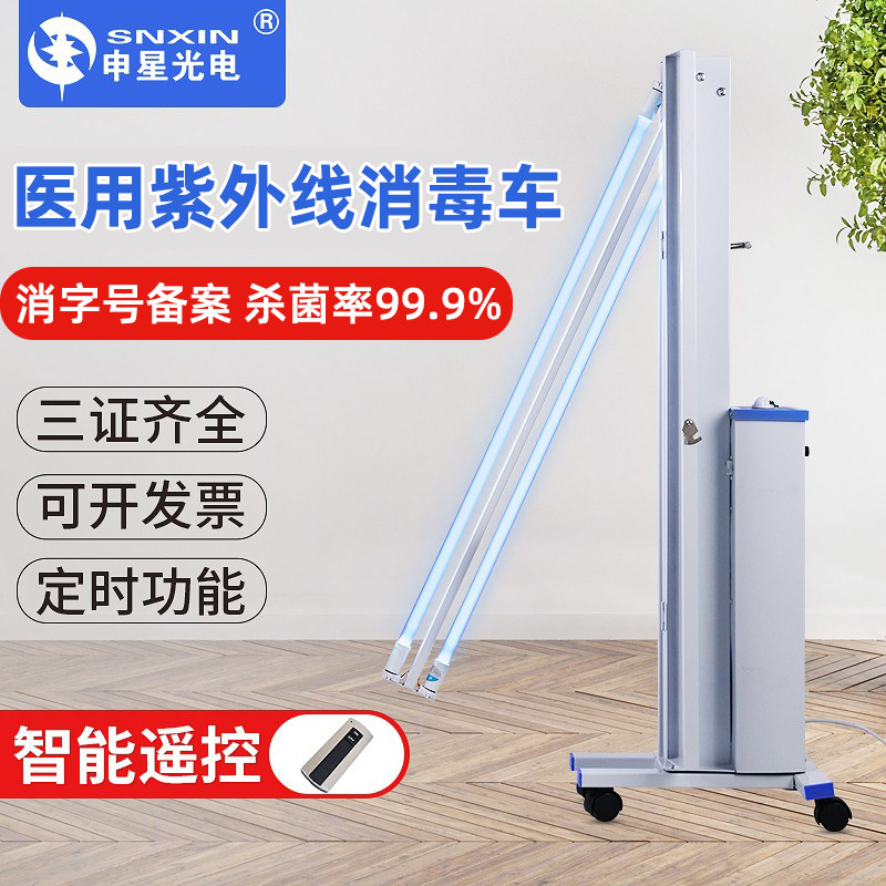 申星紫外线消毒灯医用移动式医院杀菌灯车幼儿园专用家用医疗臭氧