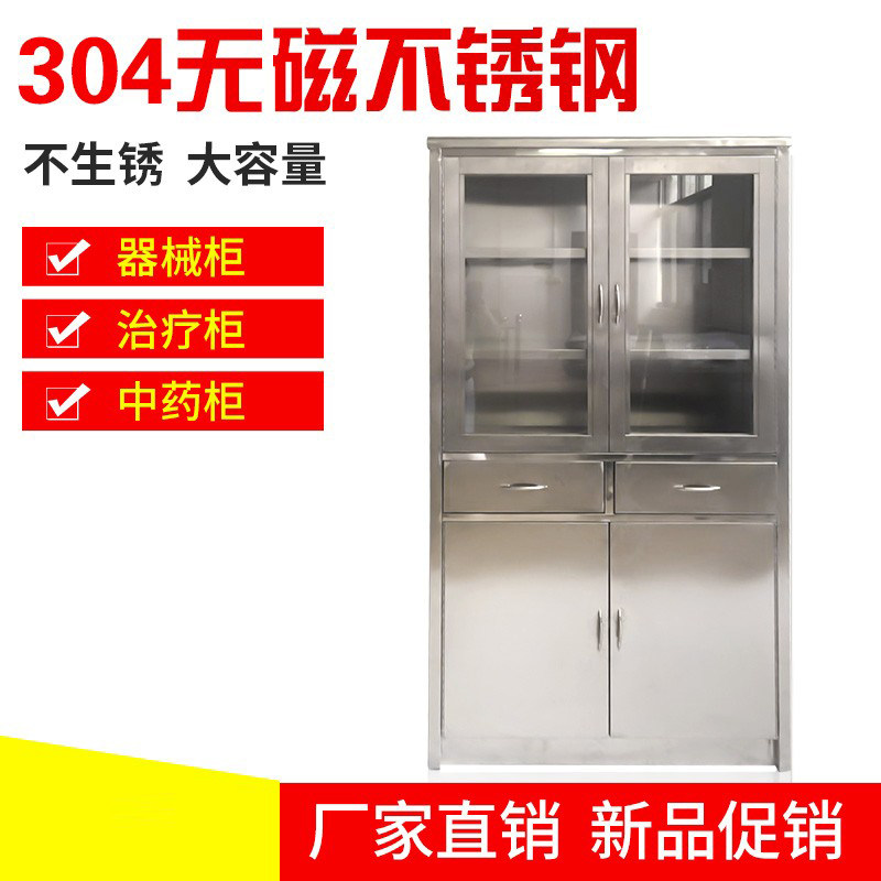不锈钢器械中西药品医院仪器柜无菌柜储物文件档案中药饮品柜