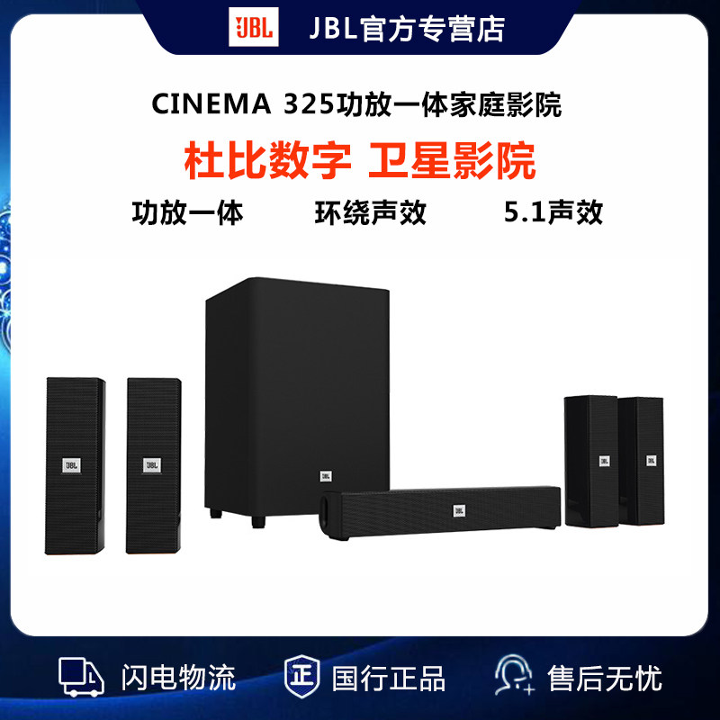 jbl cinema 325