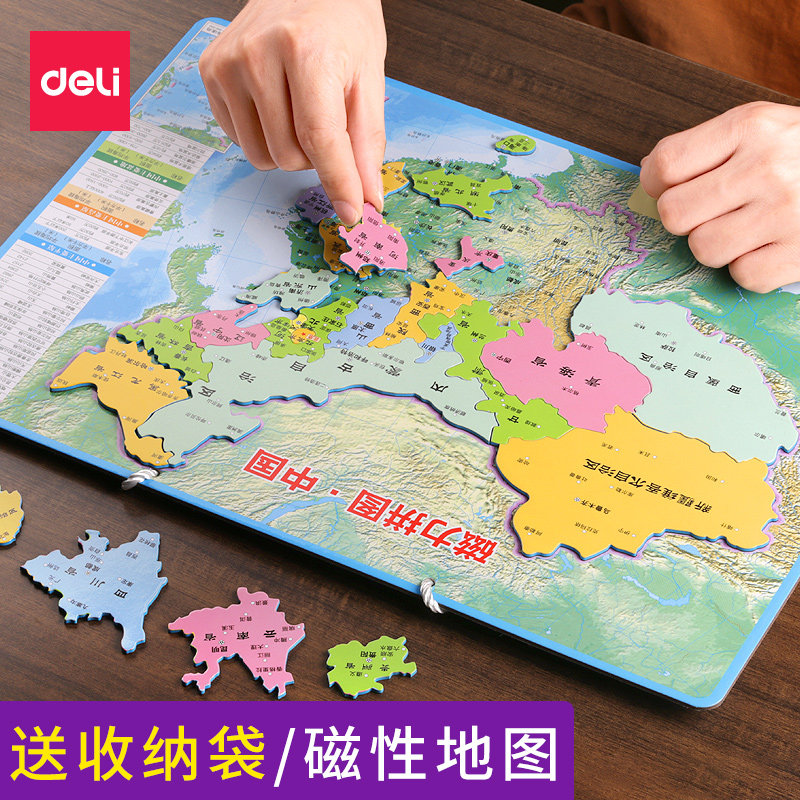 Deli China World Map Magnet Globe Puzzle Toy Kids Edition Junior High School Students Teaching Edition Baby Learning Geography Puzzle Magnetic Patch Earth Map Children's Early Education Puzzle Kindergarten