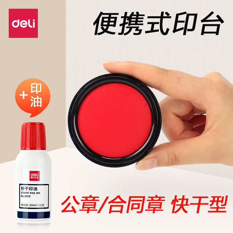 Deli printing clay box Small Indonesia portable stamp box Press handprint Red fingerprint Water-based small stamp pad Seal oil stamp mud Portable mini stamp pad Hand seal hard mud stamp quick-drying rubber stamp pad