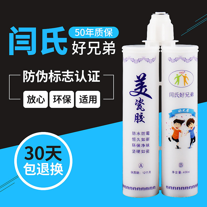 Good brothers sewing agent tile tile tile special ceramic seam seam packing agent waterproof mold and silver