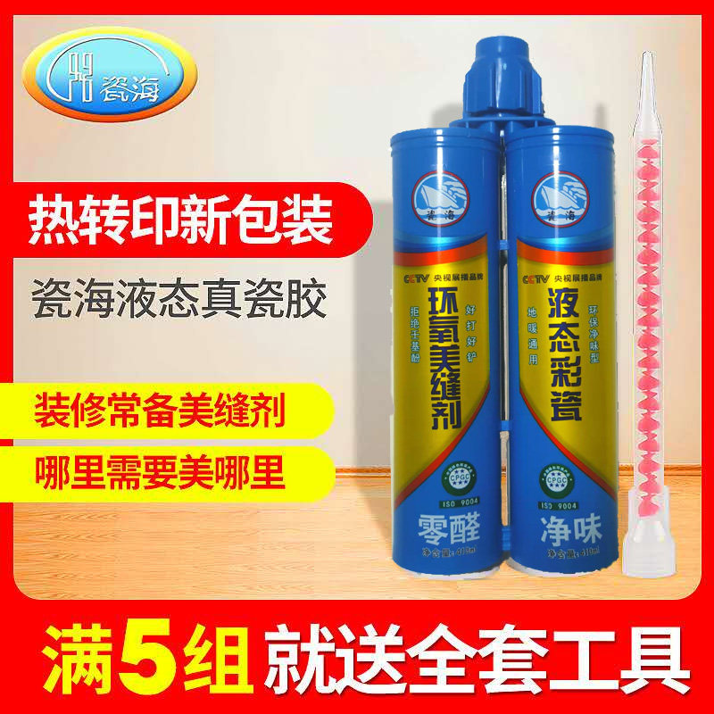 Porcelain Sea Beauty Seaming Agents Genuine Porcelain Glue Tile Floor Tiles Special Makeup room Water-proof and mildew-proof ground heating with aristocratic silver