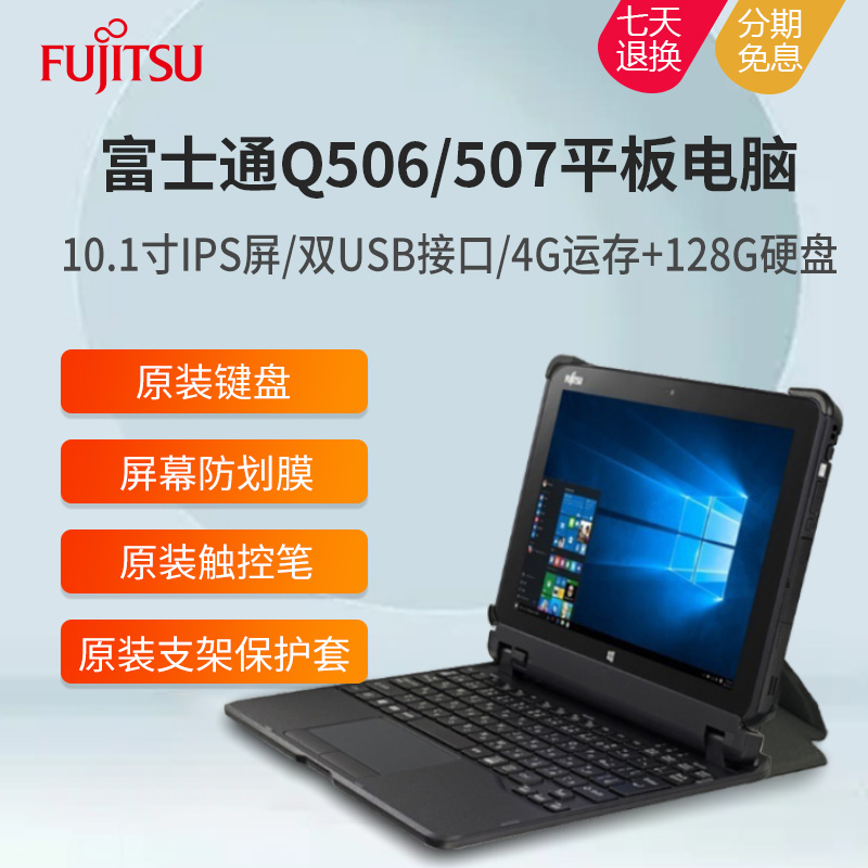 Fujitsu Fujitsu Tablet PC Two-in-one Windows10 Office Learning Business Computer Notebook