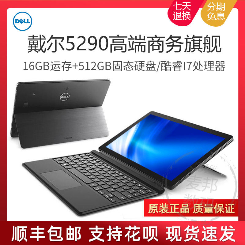 DELL Dell Latitude5290 12-inch windows two-in-one tablet office game business