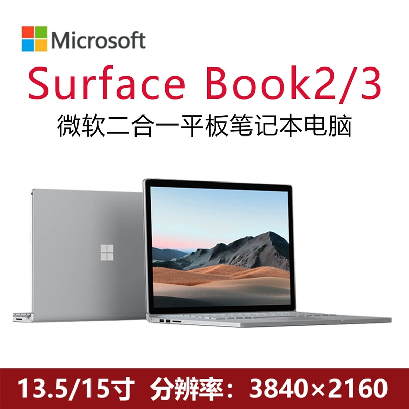 Microsoft Surface Book2/3 I7 Two-In-One Tablet 15inch Laptop 3K