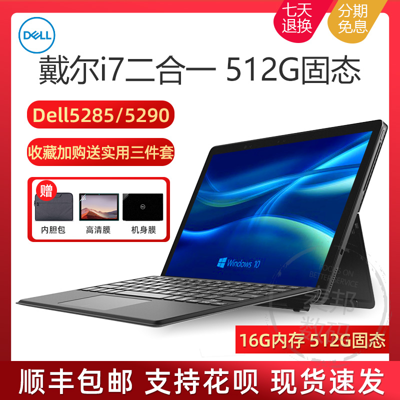 DELL Dell Latitude 5285 Tablet PC 12-inch Windows system two-in-one PC notebook