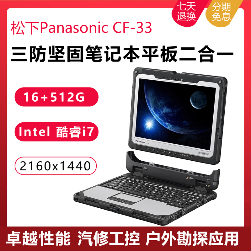 Panasonic Cf-33/Cf-20 Three-Proof Reinforced Two-In-One 4g Full Network I7 Laptop Panasonic Cf-33/Cf-20 Three-Proof Reinforced Two-In-One 4g Full Network I7 Laptop