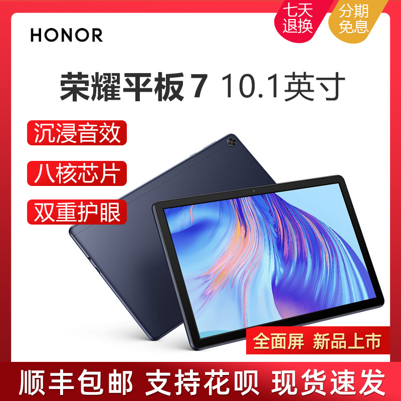 Honor tablet 7 10 1 inch 2021 new pad game full Netcom 4G student online class tablet