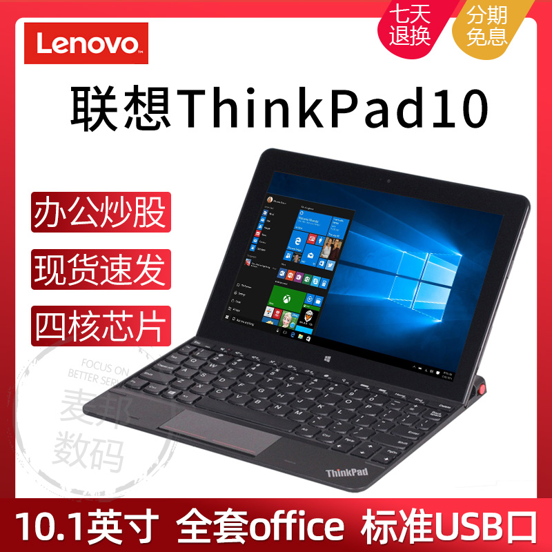 Lenovo ThinkPad PC Tablet 2-in-1 Windows 10 Thin and Light Touch Screen Computer Office Laptop Quad Core