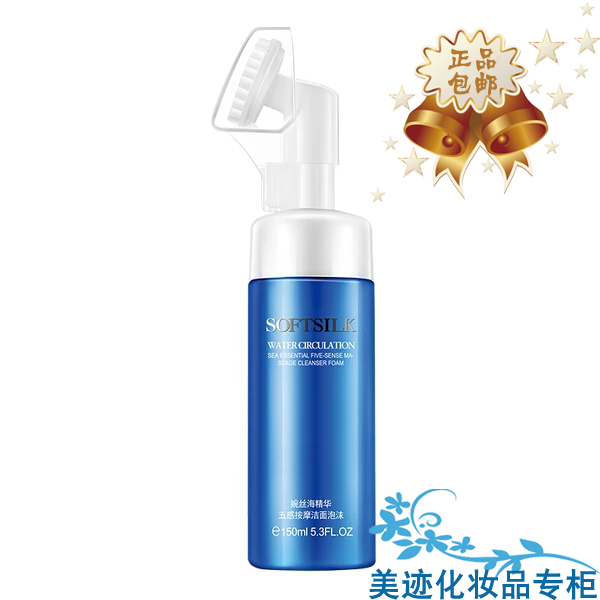 婉丝化妆品专柜正品海洋水循环系列精华五感按摩洁面泡沫硅胶按摩