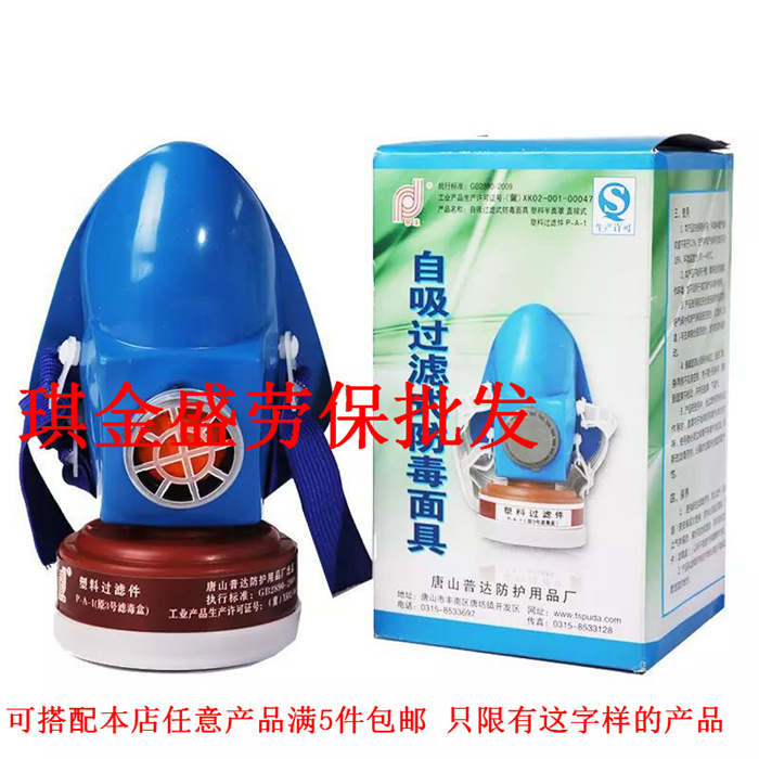 Self-suction filtration Anti-gas mask Anti-harmful gas formaldehyde Peculiar Smell Half Mask Lao Mask