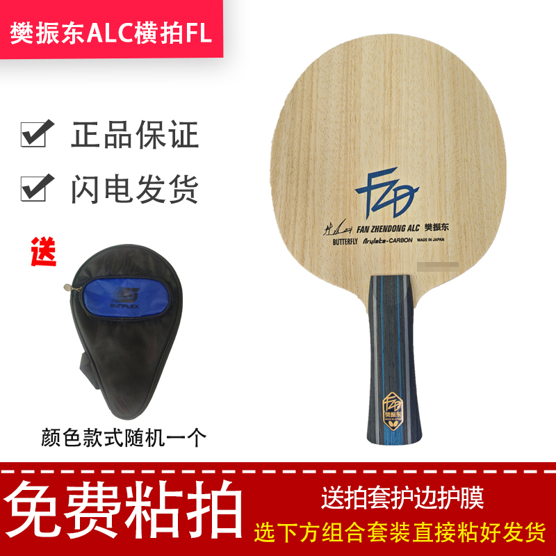 Butterfly Table Tennis Racket Fan Zhendong Alc Table Tennis Racket Genuine Super Carbon Fiber External Blade